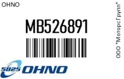 ������� ������� OHNO MB526891 MB526891 ����