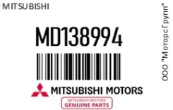 ������ �������� ����� ������� Mitsubishi MD138994 MD138994 ����