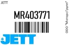 ���� ������������� (� ��������� �� ��������) JETT MR403771 MR403771 ����