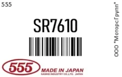 ������� ���� 555 SR7610 SR7610 ����