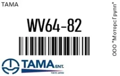 ��������� TAMA WV64-82 / WV6482 WV6482 ����