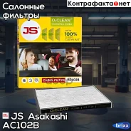 ������� ������� ������� JS O2Clean AC102B JS Asakashi ���. AC102B AC102B ����