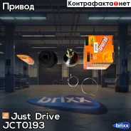 ���� ������� Just Drive ���. JCT0193 JCT0193 ����