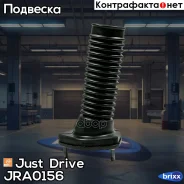 ����� ������������ Just Drive ���. JRA0156 JRA0156 ����