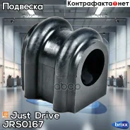 ������ ������������� Just Drive ���. JRS0167 JRS0167 ����