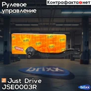 ���������� �������, ������� ������ CEHO7R Just Drive ���. JSE0003R JSE0003R ����