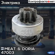 ������� �������� MEAT Doria ���. 47003 47003 ����
