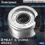 ���� ���������� Nissan Primera, Xtrail 2.0 MEAT Doria ���. 45043 45043 ����