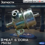 ��������� �������� MEAT Doria ���. 75032 75032 ����
