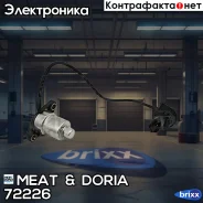 ������ MEAT Doria ���. 72226 72226 ����