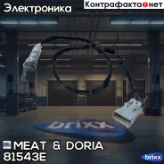 ������ ����������� MEAT Doria ���. 81543E 81543E ����
