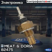 ������ MEAT Doria ���. 82475 82475 ����