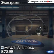������ ��������� MEAT Doria ���. 87225 87225 ����