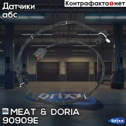 ����� ��� | MEAT Doria ���. 90909E Sensor | 90909E ����