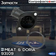 ������ MEAT Doria ���. 93109 93109 ����