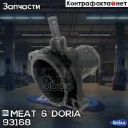 ������ MEAT Doria ���. 93168 93168 ����
