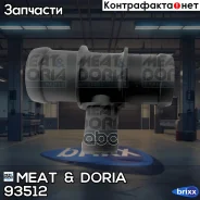 ������ MEAT Doria ���. 93512 93512 ����
