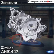 ����� ������� VAG 1.2/1.4/2.0 11- (� ������� � �����������, � �����. ) AN21447 Miles ���. AN21447 AN21447 ����