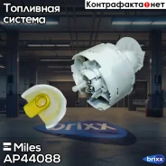 ����� ��������� � ����� (3bar) AUDI 80/A4 B5 -01/ (HANS Pries 108 609 756) AP44088 Miles ���. AP44088 AP44088 ����