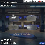 ������� ��������� ������������ �������� Miles ���. E500384 E500384 Miles E500384 ����