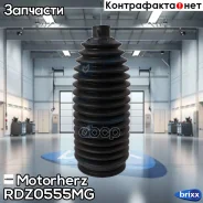 ������� ������� ����� Motorherz ���. RDZ0555MG RDZ0555MG ����