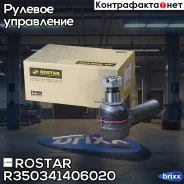���������� ������� ���� ! RHT M30x1.5 M20x1.5 /23.5 L=114 Omn MB, MAN, DAF Rostar ���. R350341406020 R350341406020 ����