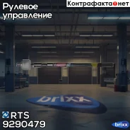 ������� ���� RTS ���. 9290479 9290479 ����