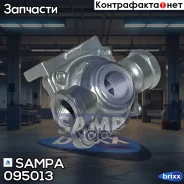 ������������� ������ ! ���� �������� ������� Omn MB/BPW/Iveco Sampa ���. 095013 095013 ����