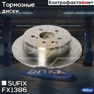 ���� ��������� ��������������� (291x10) | ��� | Sufix ���. FX1386 FX1386 ����