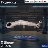 ����� �������� | ��� ���� | Sidem ���. 21275 21275 ����