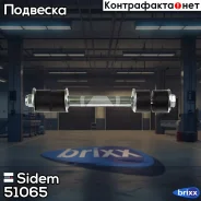 ������ ������������� | ����� ����/��� | Sidem ���. 51065 51065 ����
