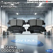 ������� �������� ������! � ���������. ����������KIA Soul 1.6i/CRDi 09 Stellox ���. 000031BSX 000031BSX ����