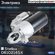 �������! 1.1Kw MB S500/S350SLK/C/E 2.8-5.0 05-11 Stellox ���. 0610214SX 0610214SX ����