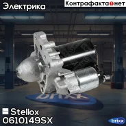 �������! 12V 0.9KW 10,11TBMW, Peugeot, Citroen Stellox ���. 0610149SX 0610149SX ����