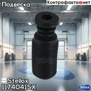 ��������-������� ������������ ���������! Nissan Maxima CA33 00 Stellox ���. 1174041SX 1174041SX ����