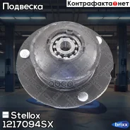 ����� ������������ ���������! BMW �30/E28/E34 all 81 Stellox ���. 1217094SX 1217094SX ����
