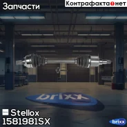 ������ �����! 595mm, 24846 Ford C-Max/Focus 1.8 04 Stellox ���. 1581981SX 1581981SX ����