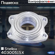 ������� � ����� � �����������! Audi A4/A6 00/A8 98-01 Stellox ���. 4030051SX 4030051SX ����