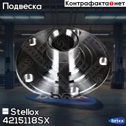 �������! ��� ����������, �������� Audi 100/A4/A6, VW Passat 96 Stellox ���. 4215118SX 4215118SX ����