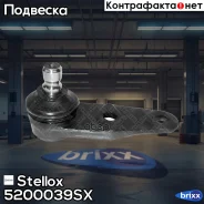 ����� �������! Renault Megane/Scenic 96 Stellox ���. 5200039SX 5200039SX ����
