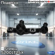 ����� ������� ������ ������! Lexus IS 2.5/2.2D 05 Stellox ���. 5200172SX 5200172SX ����