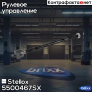 ���� �������! VW Polo all 09 Stellox ���. 5500467SX 5500467SX ����