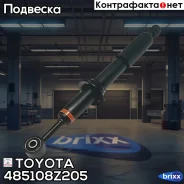 ����������� ��������! Toyota Hilux Toyota ���. 485108Z205 485108Z205 ����