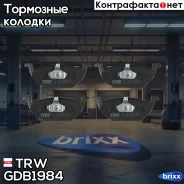������� �������� Skoda Fabia I-II, Octavia (1U_), VW GOLF IV GDB1984 TRW ���. GDB1984 GDB1984 ����