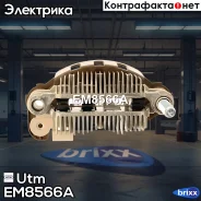 ������� ���� ���������� Utm ���. EM8566A EM8566A ����