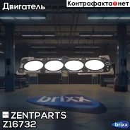 ��������� ���! ������ Chevrolet Lacetti/Aveo/Nubira 1.6 DOHC Zentparts ���. Z16732 Z16732 ����
