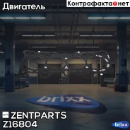 ��������� ���! (0.7mm) Honda Accord/Civic/CRX/HR-V 1.4-1.6 16V D14/D15/D16 91 Zentparts ���. Z16804 Z16804 ����