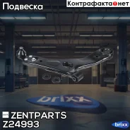 ����� ������! Hyundai i40 CW (VF) 11 Zentparts ���. Z24993 Z24993 ����