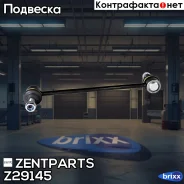 ���� ������������� ���������! VW T5/Multivan 03 Zentparts ���. Z29145 Z29145 ����