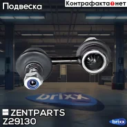 ���� ������������� ���������! L60 M10x1.25 Subaru Forester/Impreza/Legacy/Outbac�k 00 Zentparts ���. Z29130 Z29130 ����